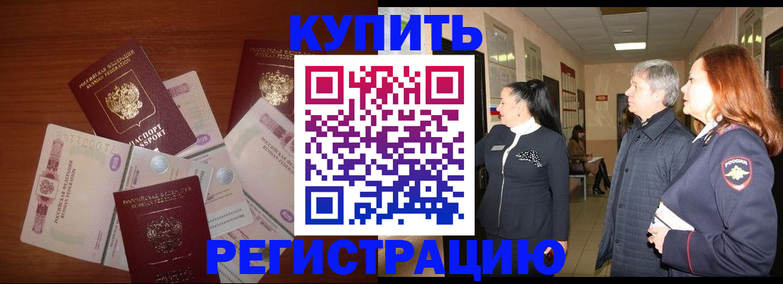 временная регистрация в квартире в Балабаново
