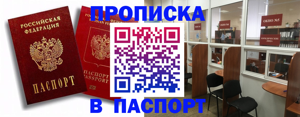 временная регистрация надежно в Балабаново