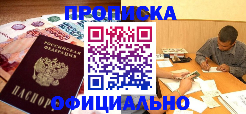 временная регистрация недорого в Балабаново