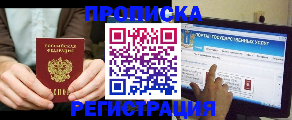 прописка в Балабаново